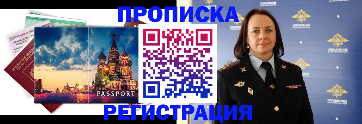 временная регистрация недорого в Наро-Фоминске