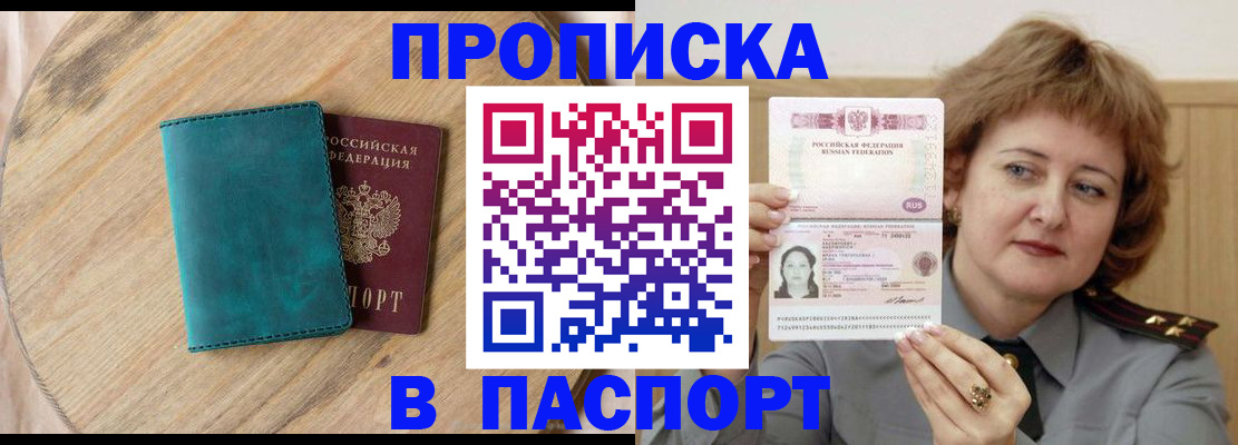 временная регистрация в квартире в Наро-Фоминске