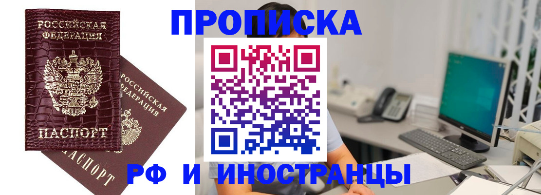 где прописаться в Наро-Фоминске