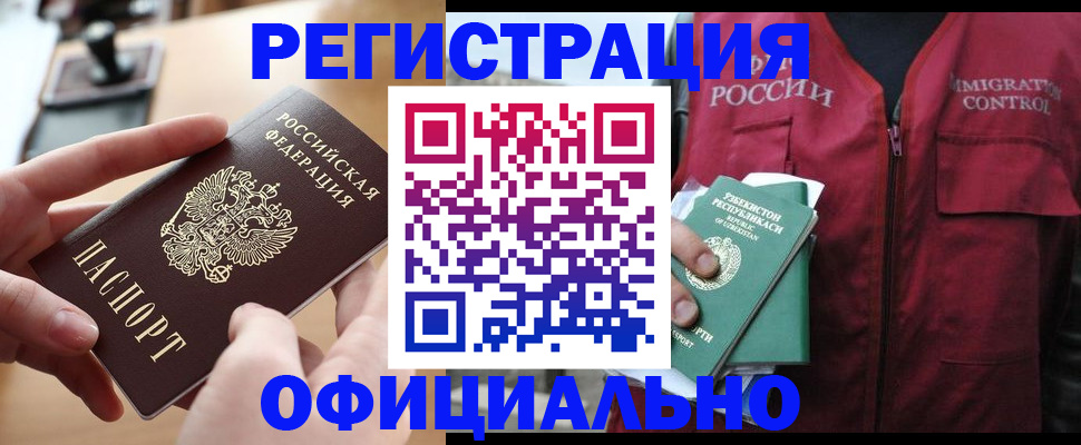 временная регистрация в Наро-Фоминске