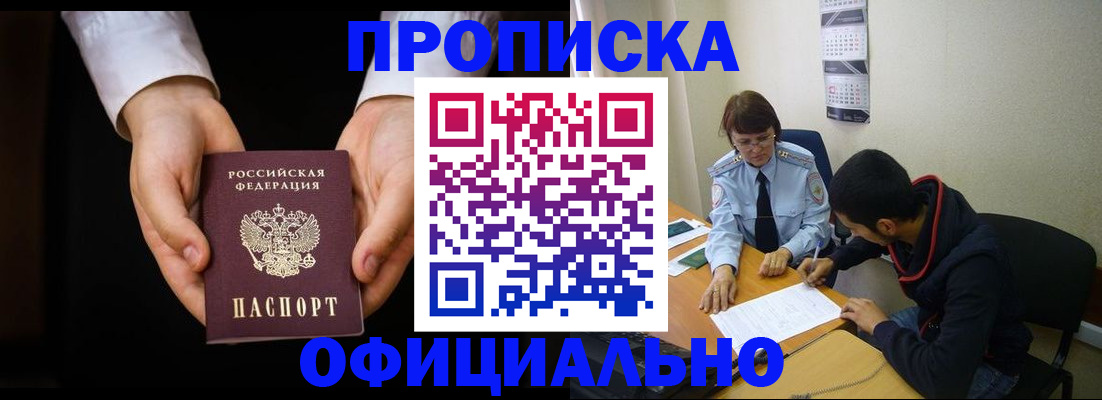 временная регистрация в Наро-Фоминске