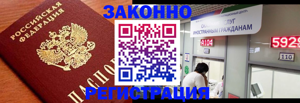 временная прописка в Наро-Фоминске